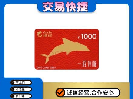 泰州购物卡回收携程任我行卡.jpg
