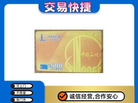 泰州购物卡回收石化卡.jpg