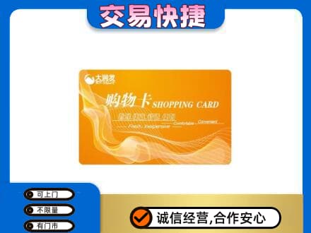 泰州购物卡回收大润发卡.jpg