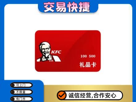 泰州购物卡回收肯德基卡.jpg